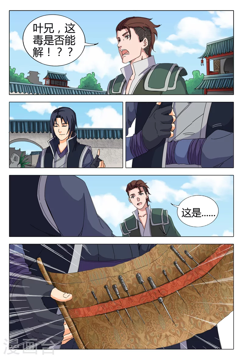 第19话-万界仙踪-踏雪动漫?图：广浩,文：发飙的蜗牛（第8张）