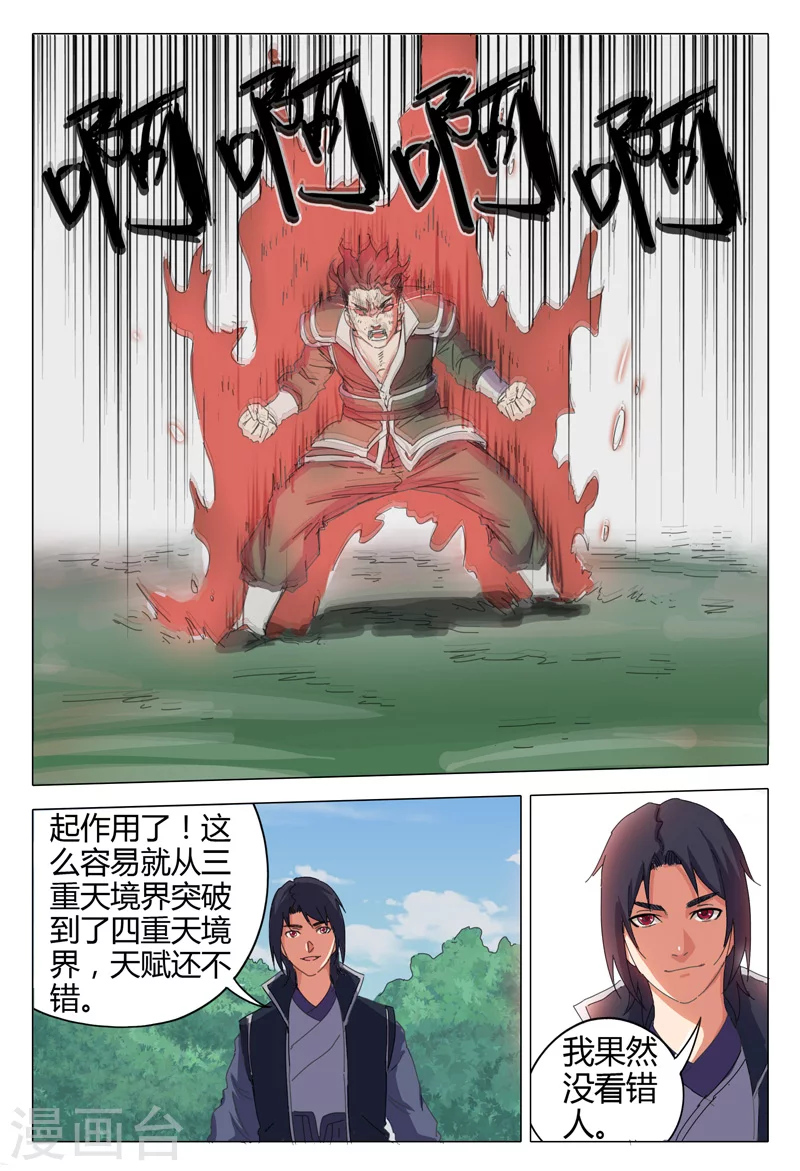 第16话-万界仙踪-踏雪动漫?图：广浩,文：发飙的蜗牛（第7张）