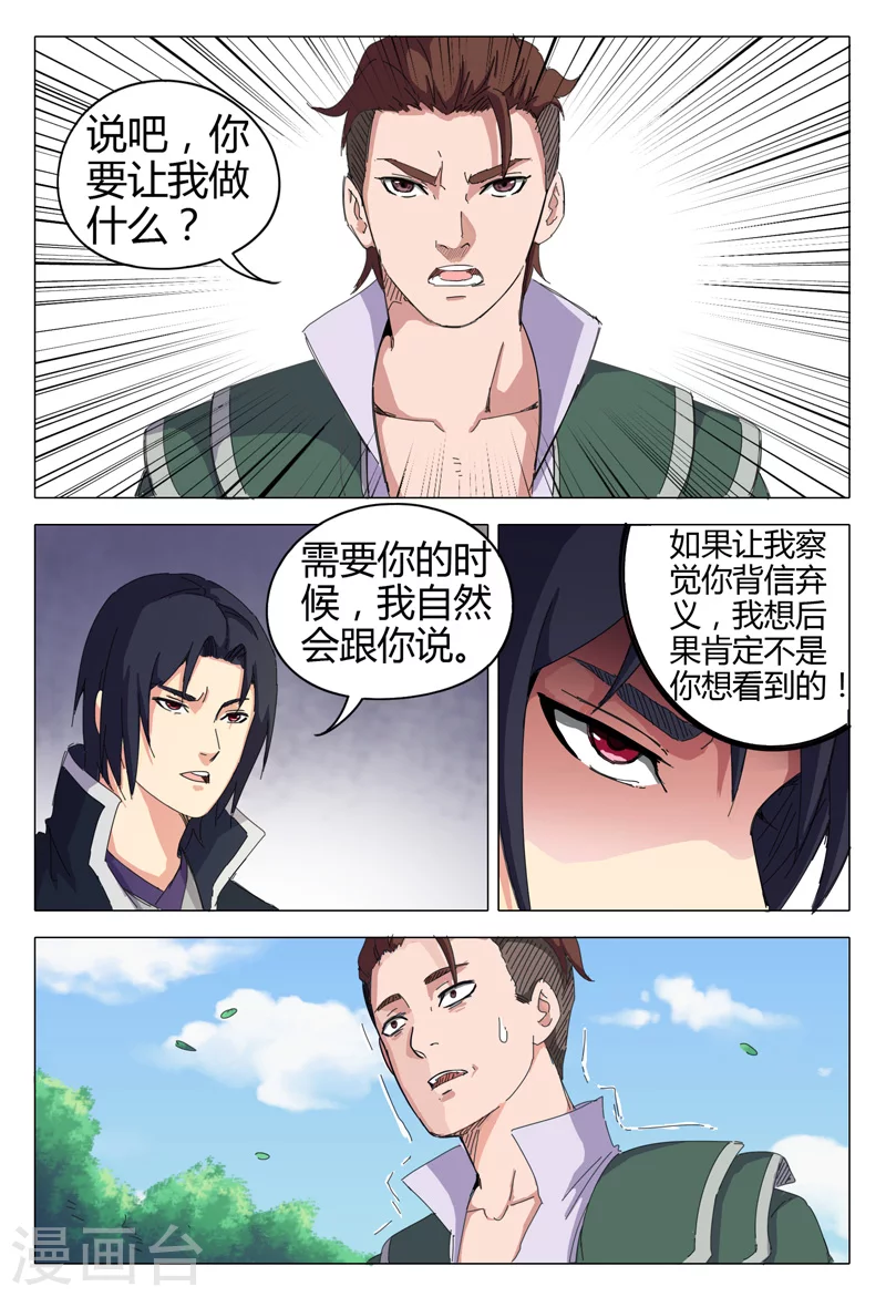 第17话-万界仙踪-踏雪动漫?图：广浩,文：发飙的蜗牛（第7张）