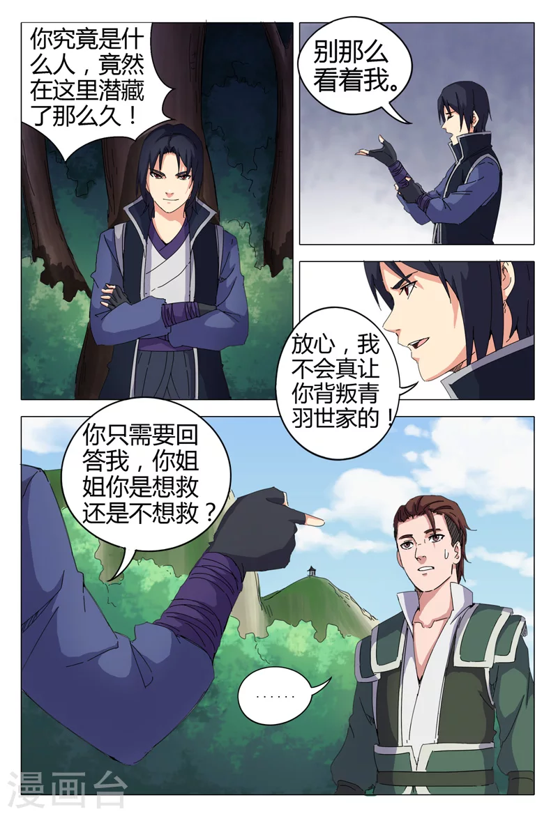 第17话-万界仙踪-踏雪动漫?图：广浩,文：发飙的蜗牛（第6张）