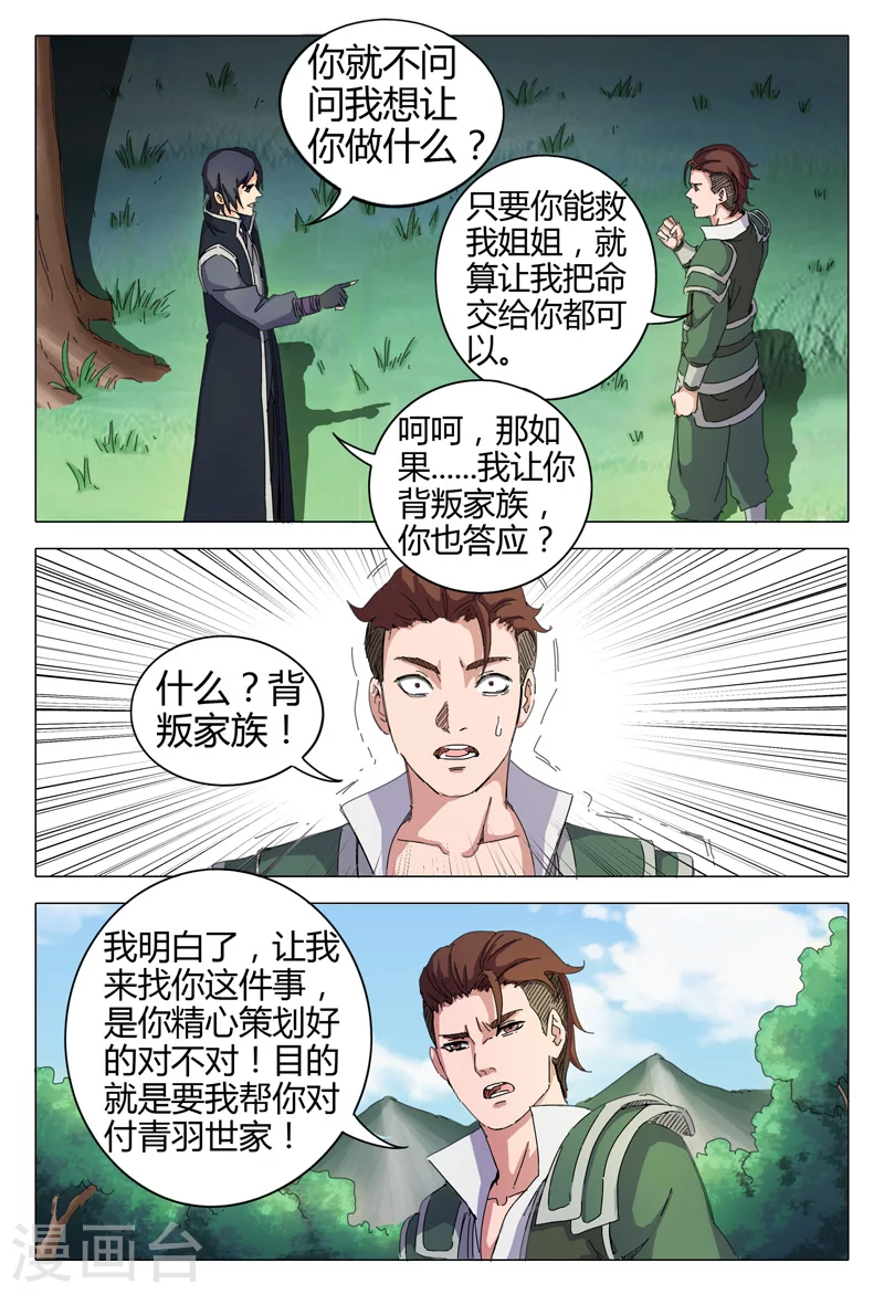 第17话-万界仙踪-踏雪动漫?图：广浩,文：发飙的蜗牛（第5张）