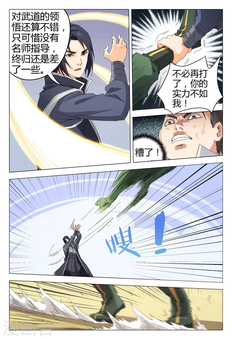 第16话-万界仙踪-踏雪动漫?图：广浩,文：发飙的蜗牛（第5张）