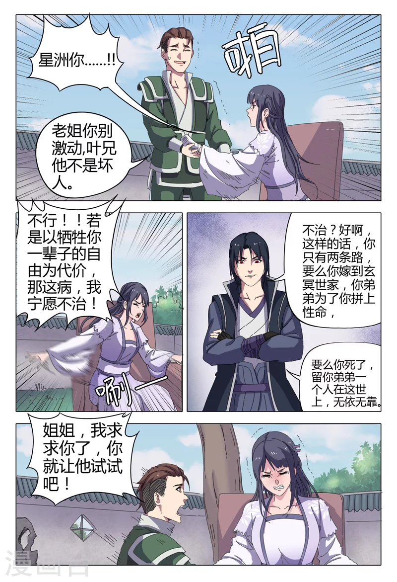 第18话-万界仙踪-踏雪动漫?图：广浩,文：发飙的蜗牛（第8张）