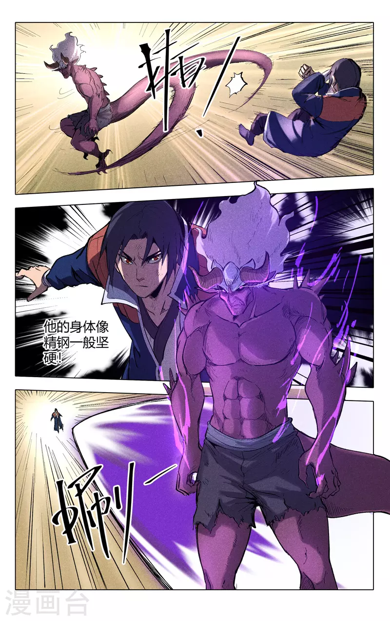 第198话-万界仙踪-踏雪动漫?图：广浩,文：发飙的蜗牛（第7张）