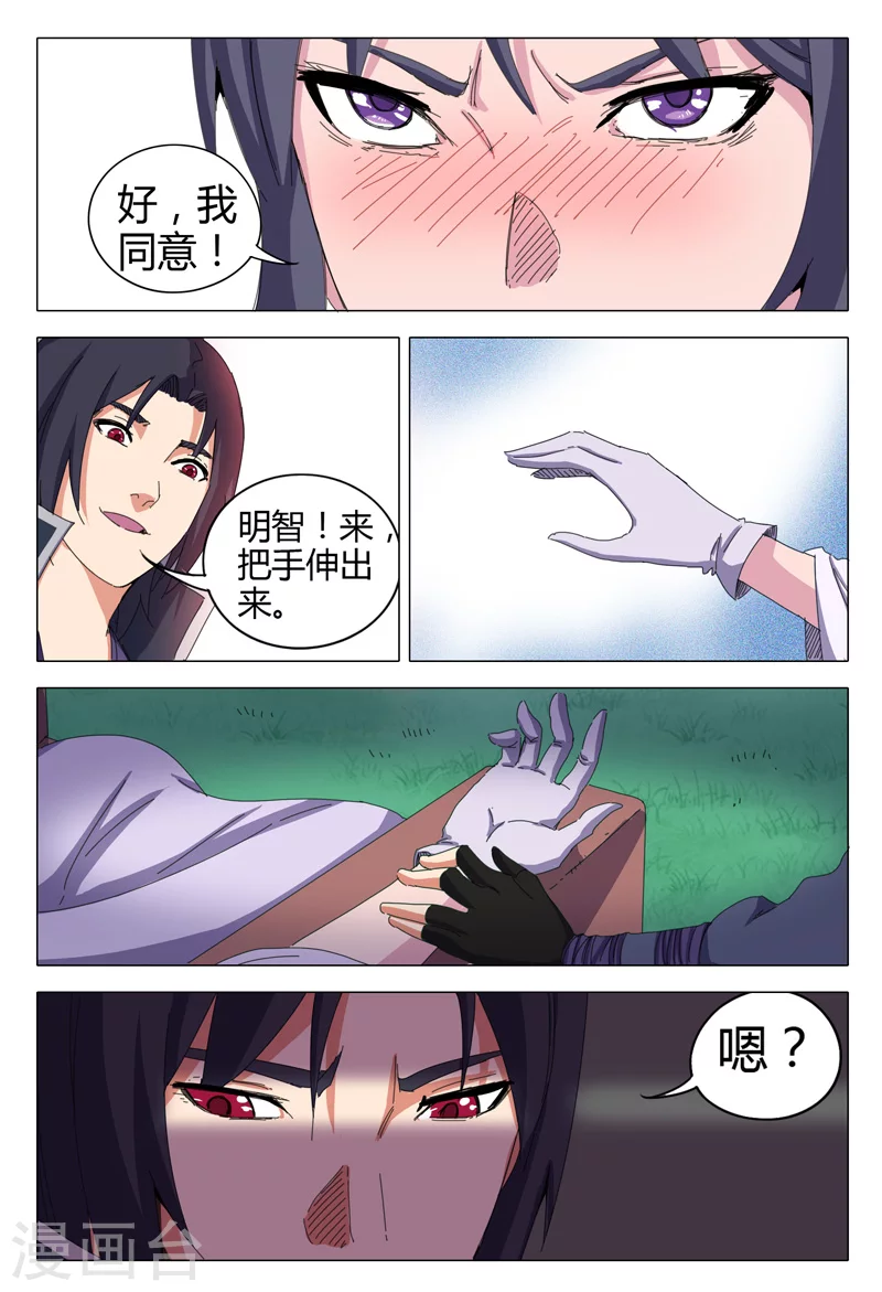 第18话-万界仙踪-踏雪动漫?图：广浩,文：发飙的蜗牛（第12张）