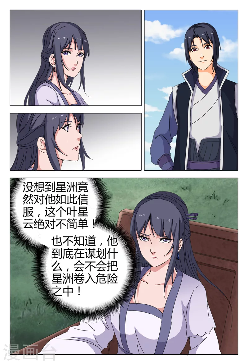 第19话-万界仙踪-踏雪动漫?图：广浩,文：发飙的蜗牛（第7张）