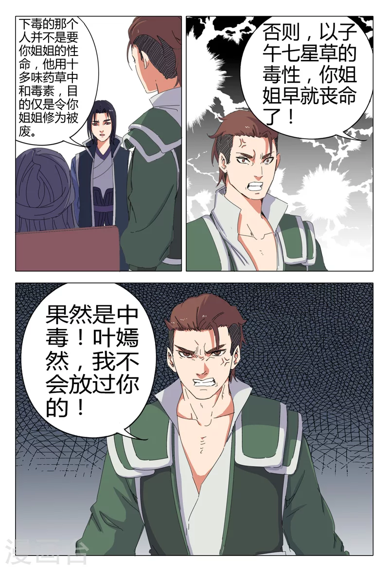 第19话-万界仙踪-踏雪动漫?图：广浩,文：发飙的蜗牛（第5张）