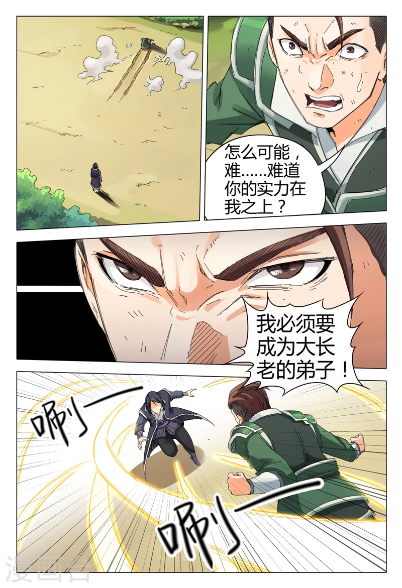 第16话-万界仙踪-踏雪动漫?图：广浩,文：发飙的蜗牛（第4张）