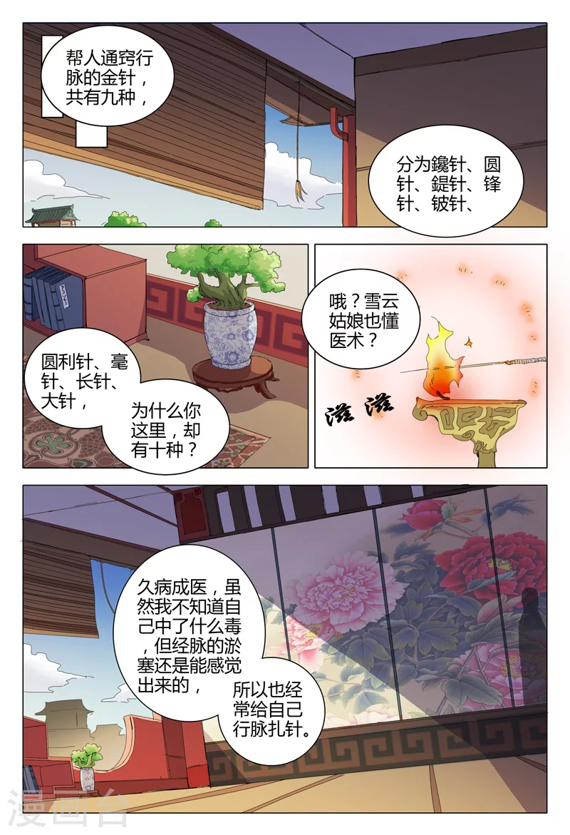 第21话-万界仙踪-踏雪动漫?图：广浩,文：发飙的蜗牛（第2张）