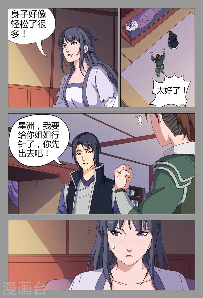 第20话-万界仙踪-踏雪动漫?图：广浩,文：发飙的蜗牛（第7张）