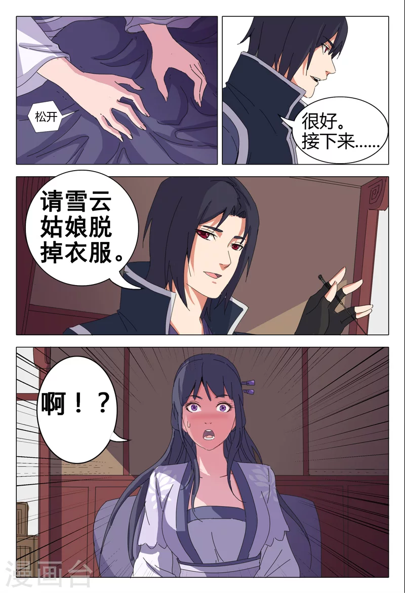 第20话-万界仙踪-踏雪动漫?图：广浩,文：发飙的蜗牛（第10张）