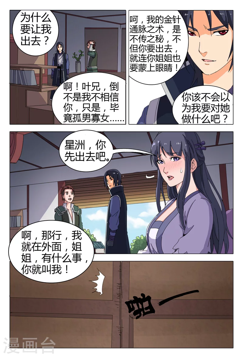 第20话-万界仙踪-踏雪动漫?图：广浩,文：发飙的蜗牛（第8张）