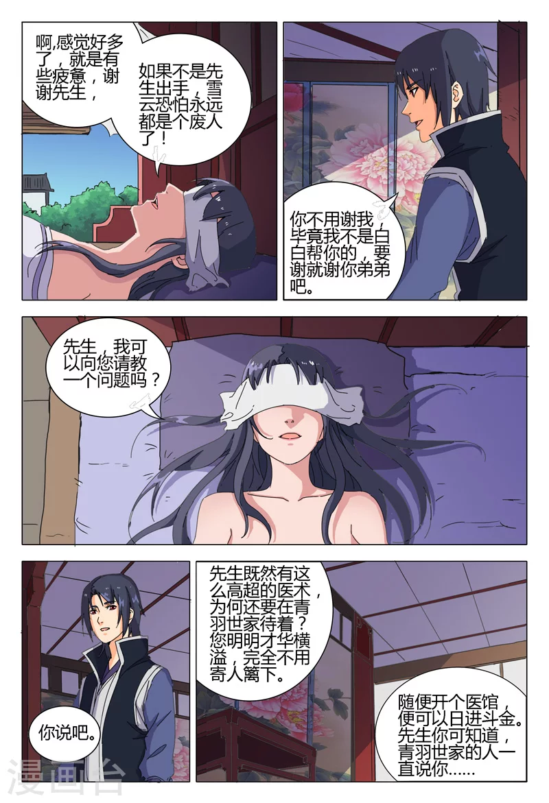 第22话-万界仙踪-踏雪动漫?图：广浩,文：发飙的蜗牛（第6张）