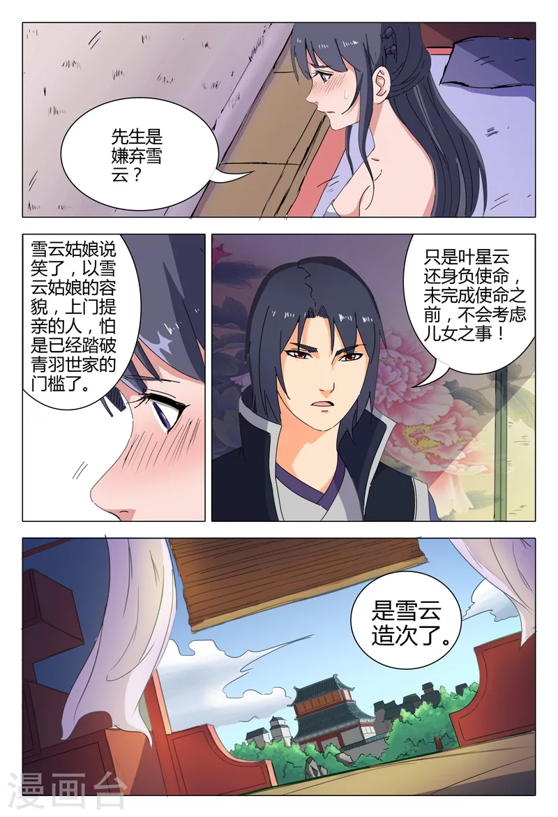 第21话-万界仙踪-踏雪动漫?图：广浩,文：发飙的蜗牛（第7张）