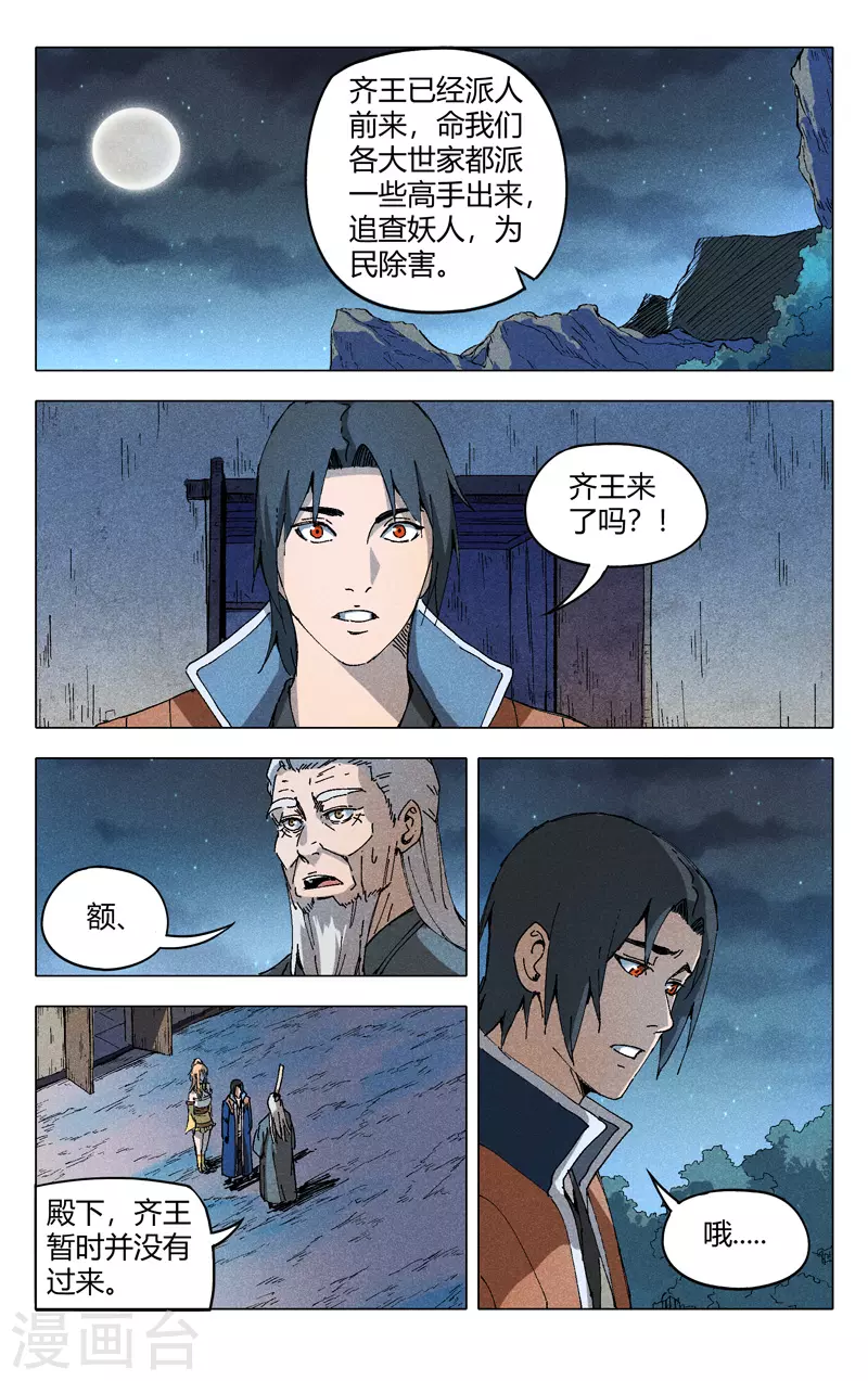 第202话-万界仙踪-踏雪动漫?图：广浩,文：发飙的蜗牛（第3张）