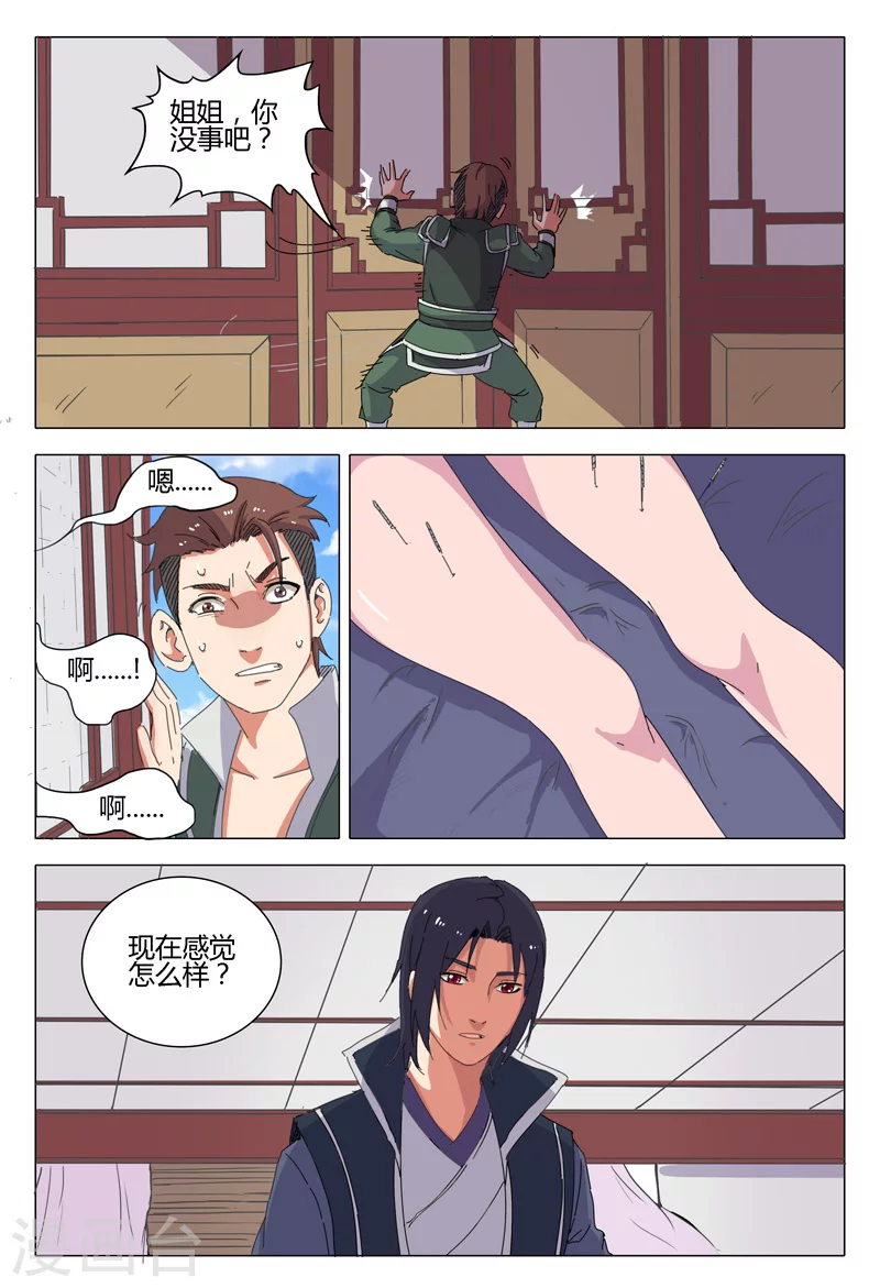 第22话-万界仙踪-踏雪动漫?图：广浩,文：发飙的蜗牛（第5张）