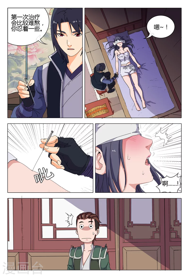 第22话-万界仙踪-踏雪动漫?图：广浩,文：发飙的蜗牛（第4张）