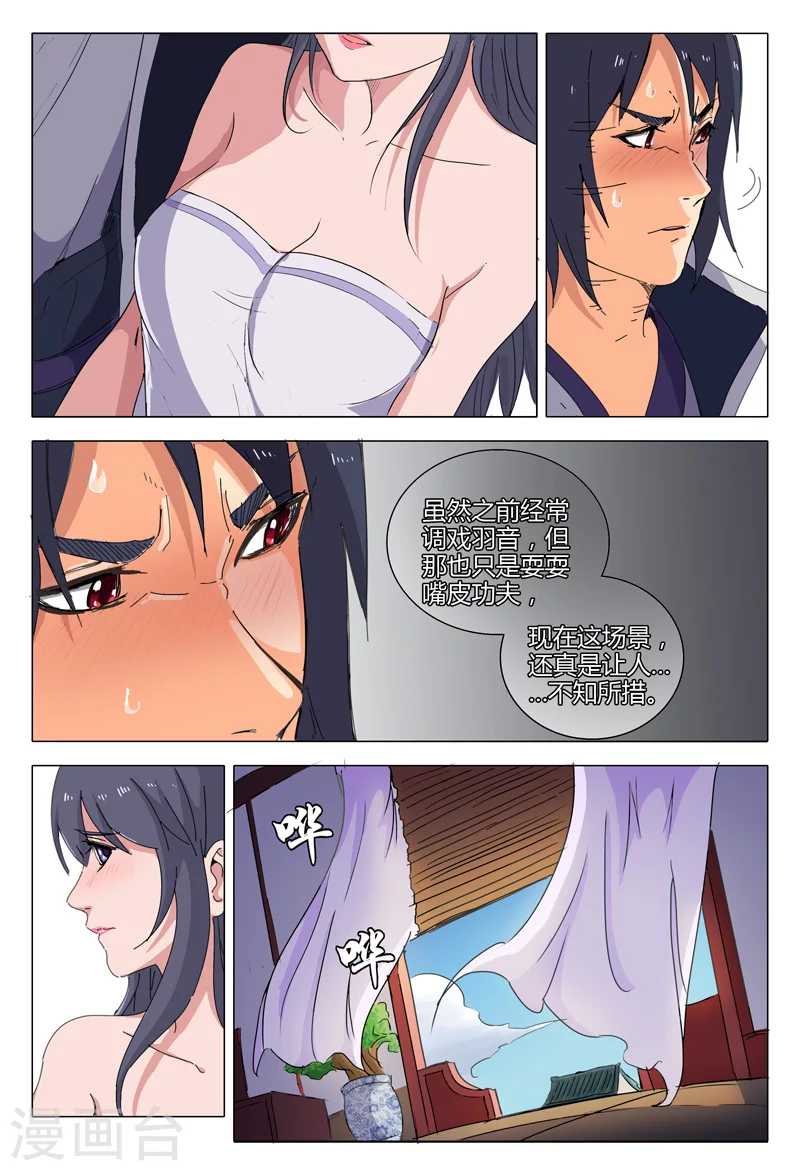 第21话-万界仙踪-踏雪动漫?图：广浩,文：发飙的蜗牛（第9张）