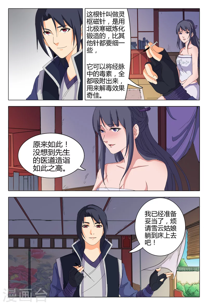 第21话-万界仙踪-踏雪动漫?图：广浩,文：发飙的蜗牛（第4张）