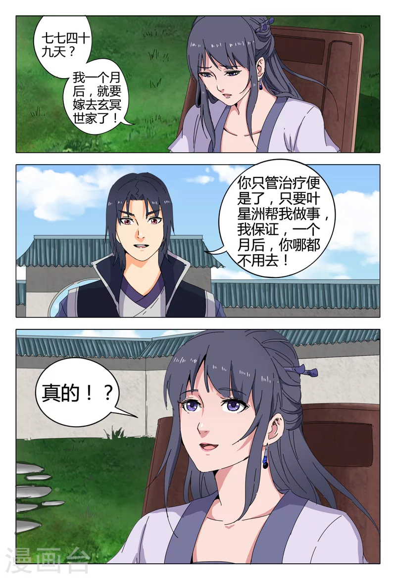 第19话-万界仙踪-踏雪动漫?图：广浩,文：发飙的蜗牛（第10张）