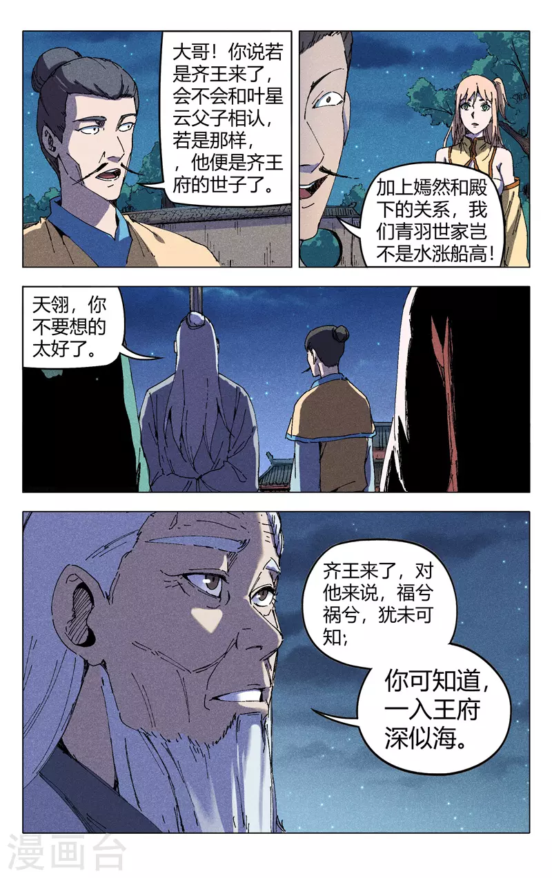 第202话-万界仙踪-踏雪动漫?图：广浩,文：发飙的蜗牛（第12张）