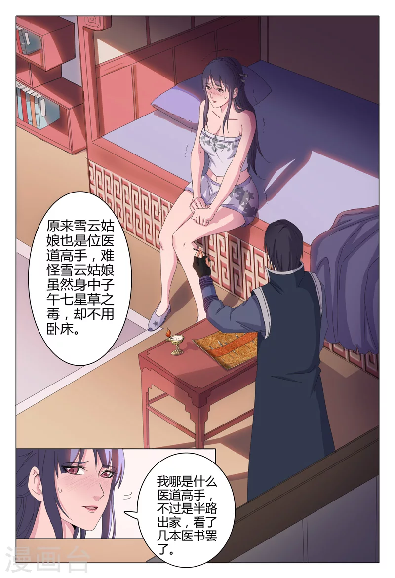 第21话-万界仙踪-踏雪动漫?图：广浩,文：发飙的蜗牛（第3张）