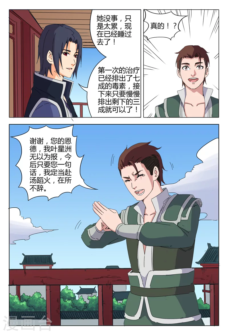 第23话-万界仙踪-踏雪动漫?图：广浩,文：发飙的蜗牛（第5张）