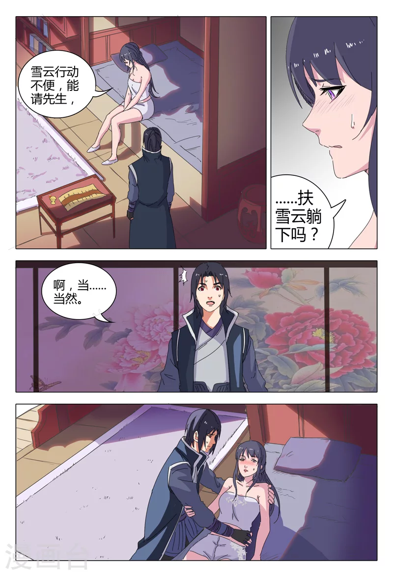 第21话-万界仙踪-踏雪动漫?图：广浩,文：发飙的蜗牛（第8张）