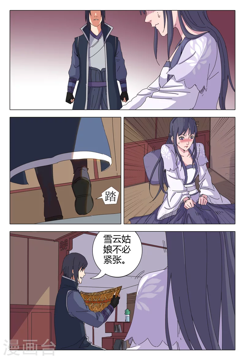 第20话-万界仙踪-踏雪动漫?图：广浩,文：发飙的蜗牛（第9张）