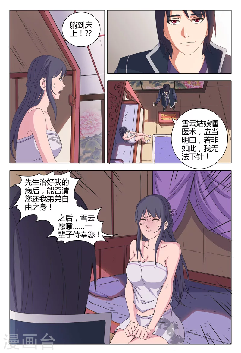 第21话-万界仙踪-踏雪动漫?图：广浩,文：发飙的蜗牛（第5张）