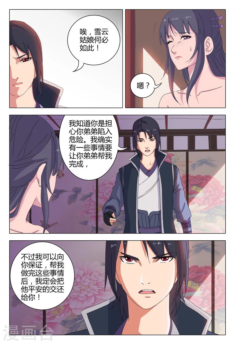 第21话-万界仙踪-踏雪动漫?图：广浩,文：发飙的蜗牛（第6张）