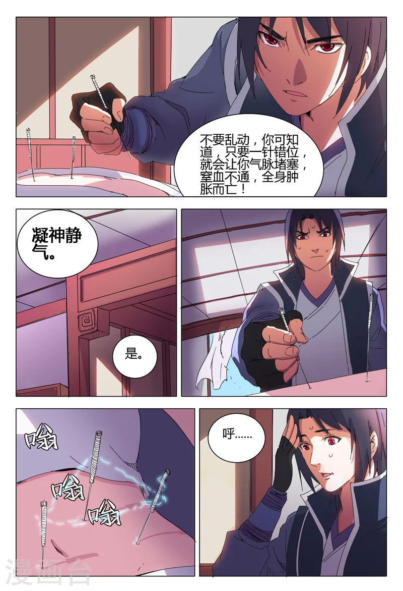 第22话-万界仙踪-踏雪动漫?图：广浩,文：发飙的蜗牛（第9张）