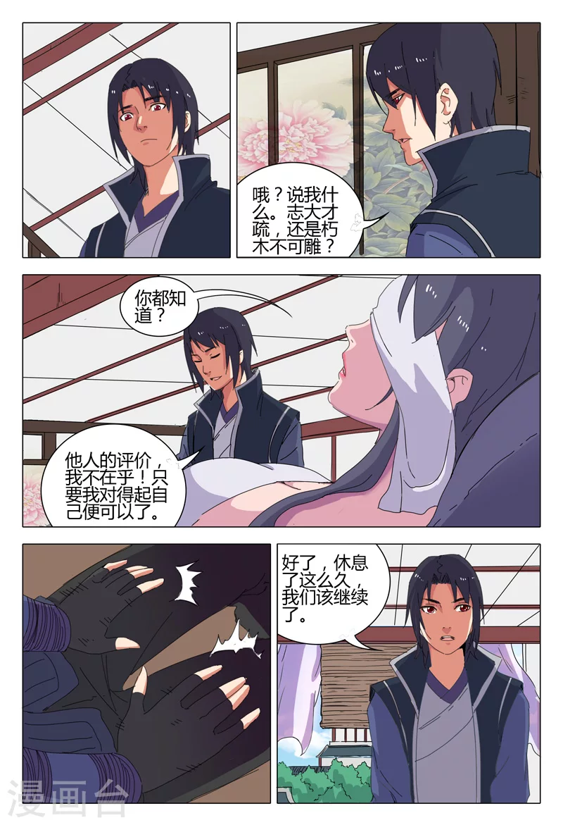 第22话-万界仙踪-踏雪动漫?图：广浩,文：发飙的蜗牛（第7张）