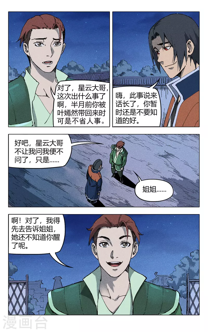 第202话-万界仙踪-踏雪动漫?图：广浩,文：发飙的蜗牛（第9张）