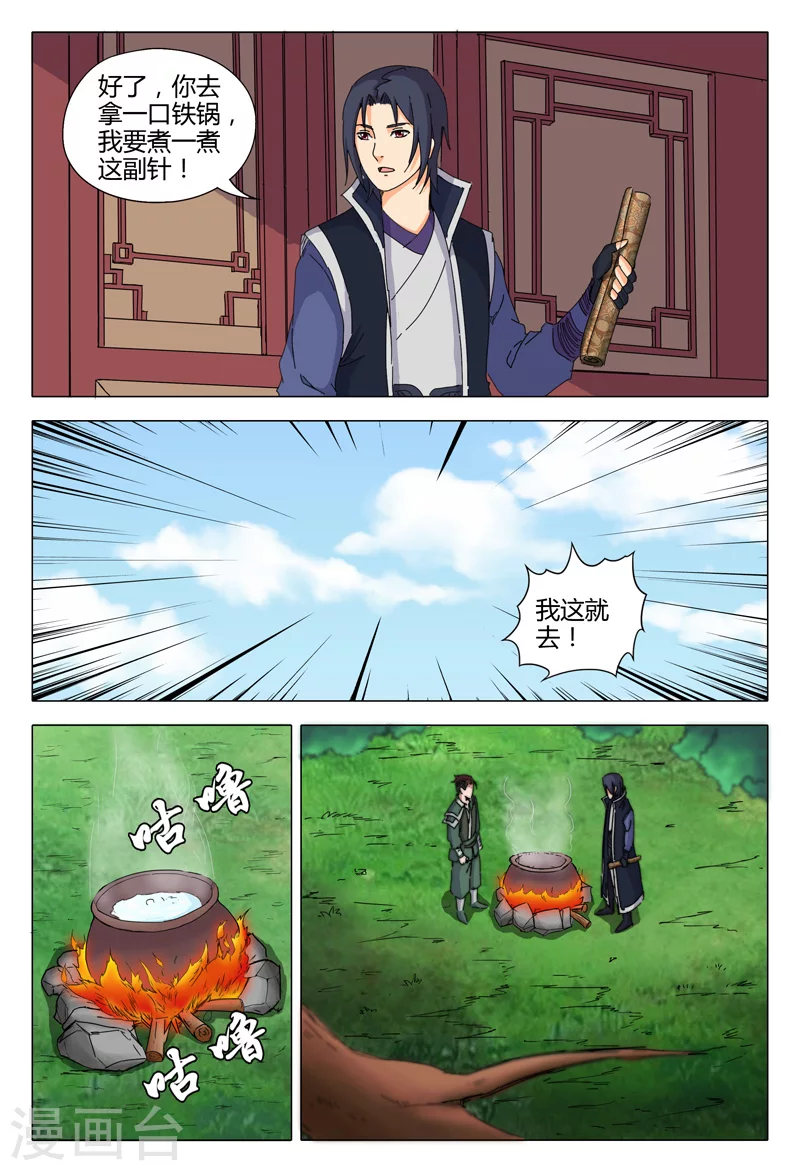 第23话-万界仙踪-踏雪动漫?图：广浩,文：发飙的蜗牛（第6张）