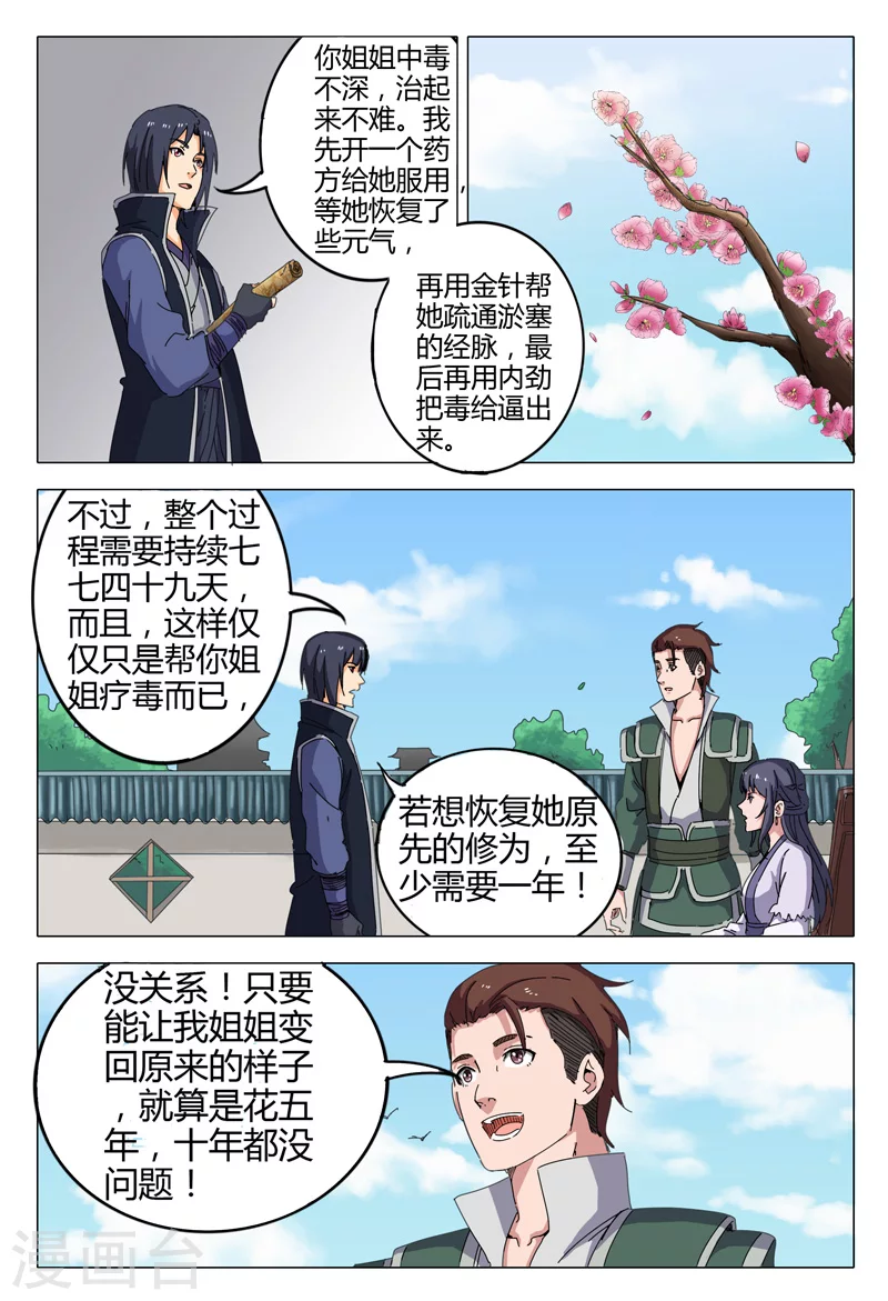 第19话-万界仙踪-踏雪动漫?图：广浩,文：发飙的蜗牛（第9张）