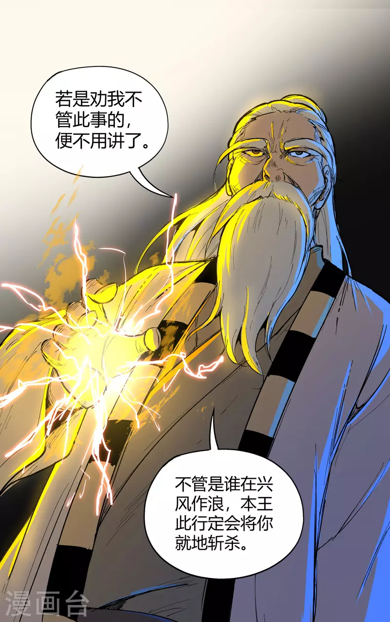 第205话-万界仙踪-踏雪动漫?图：广浩,文：发飙的蜗牛（第12张）