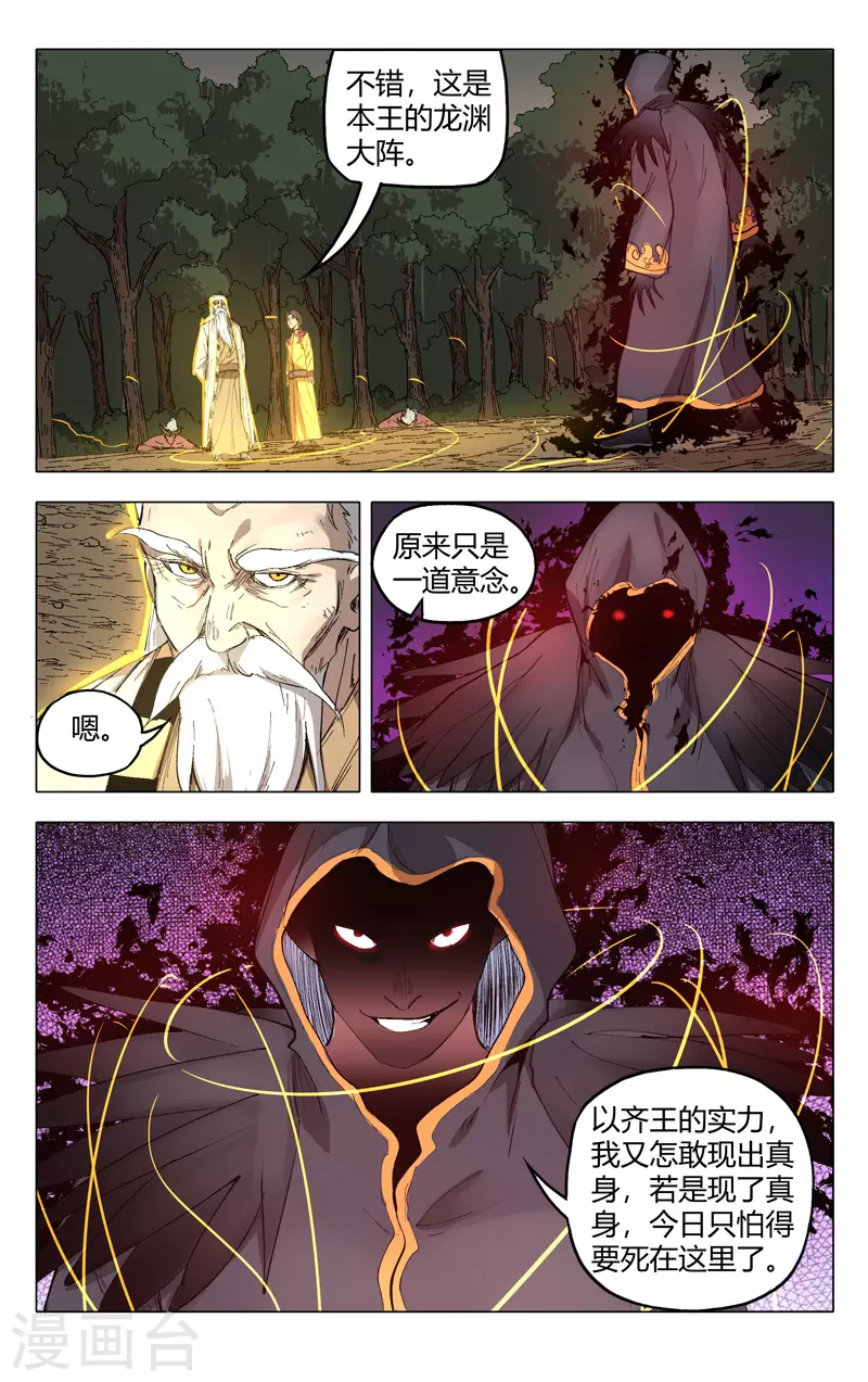 第205话-万界仙踪-踏雪动漫?图：广浩,文：发飙的蜗牛（第10张）