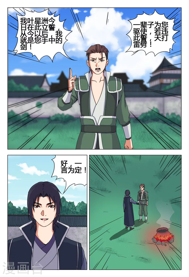 第25话-万界仙踪-踏雪动漫?图：广浩,文：发飙的蜗牛（第3张）