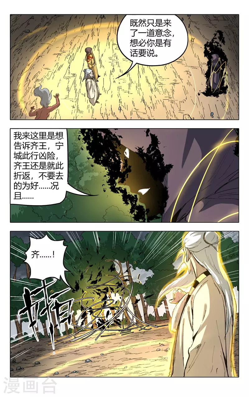 第205话-万界仙踪-踏雪动漫?图：广浩,文：发飙的蜗牛（第11张）