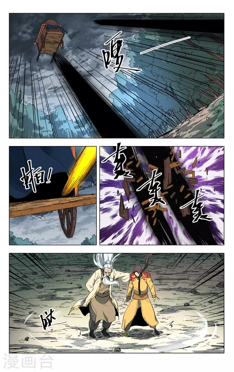 第205话-万界仙踪-踏雪动漫?图：广浩,文：发飙的蜗牛（第5张）