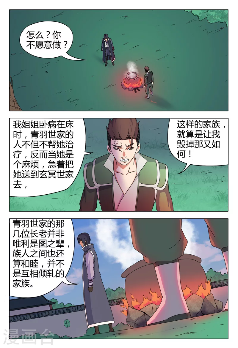 第24话-万界仙踪-踏雪动漫?图：广浩,文：发飙的蜗牛（第9张）