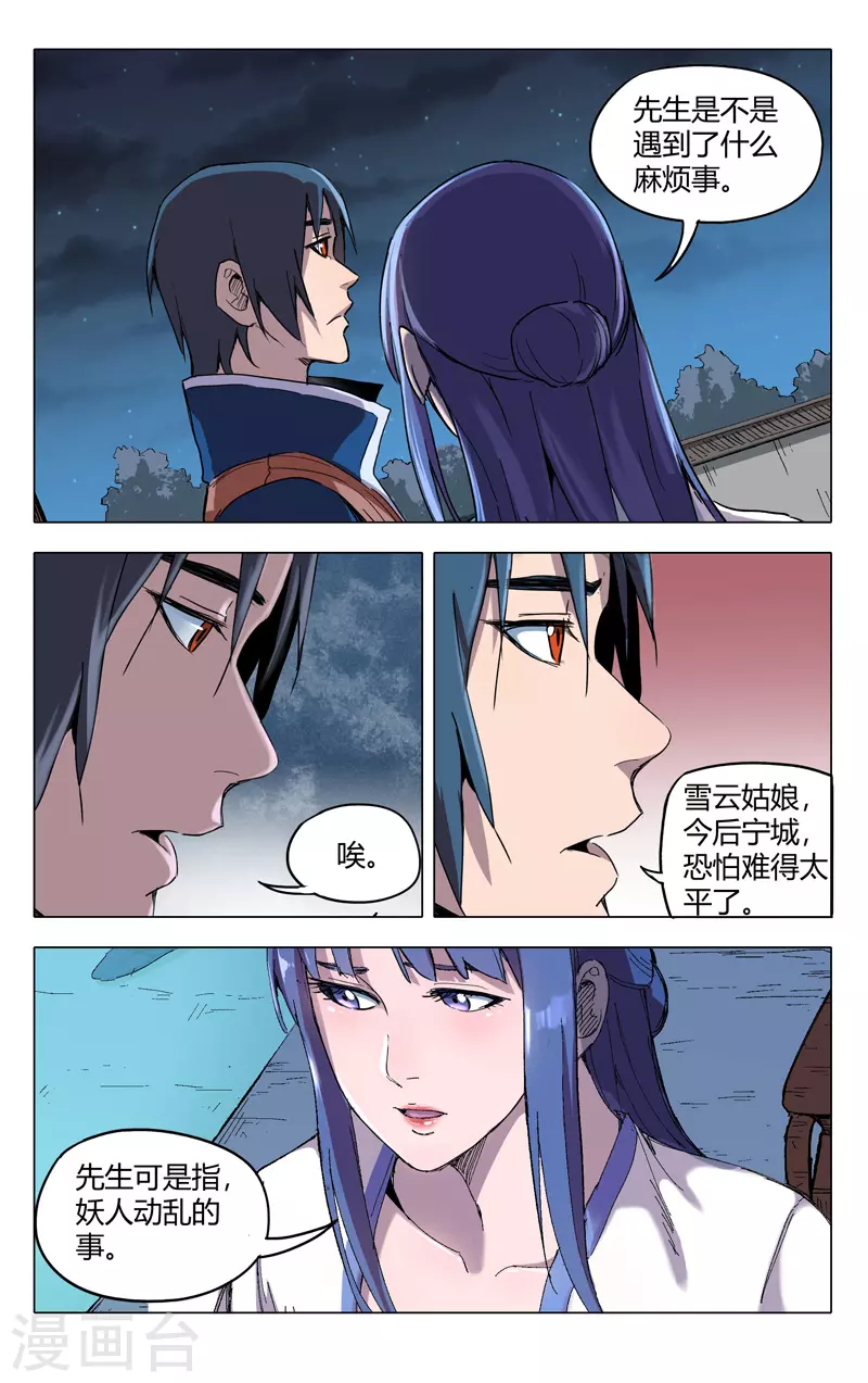 第203话-万界仙踪-踏雪动漫?图：广浩,文：发飙的蜗牛（第10张）