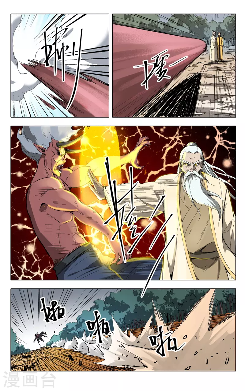 第205话-万界仙踪-踏雪动漫?图：广浩,文：发飙的蜗牛（第6张）