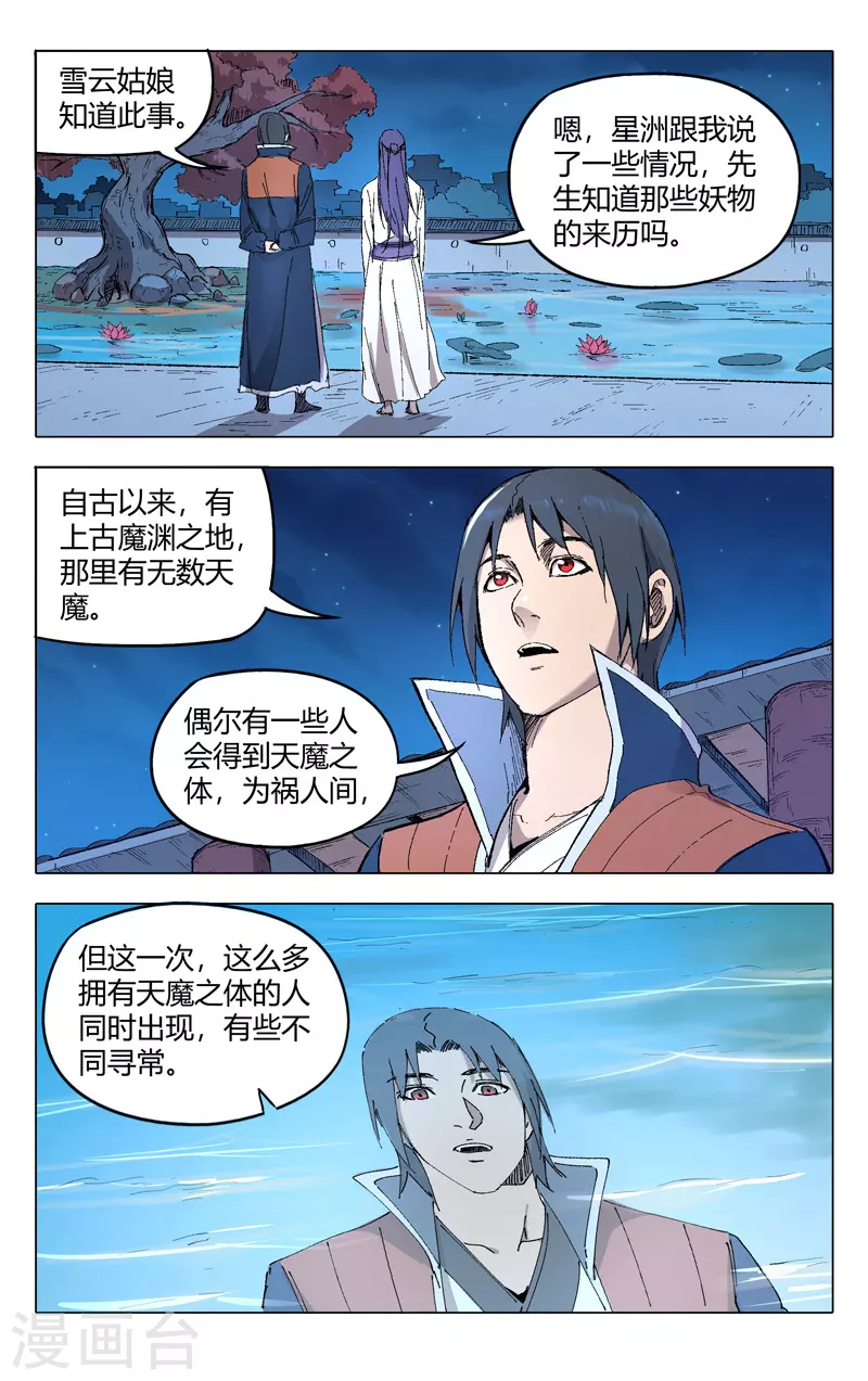 第203话-万界仙踪-踏雪动漫?图：广浩,文：发飙的蜗牛（第11张）