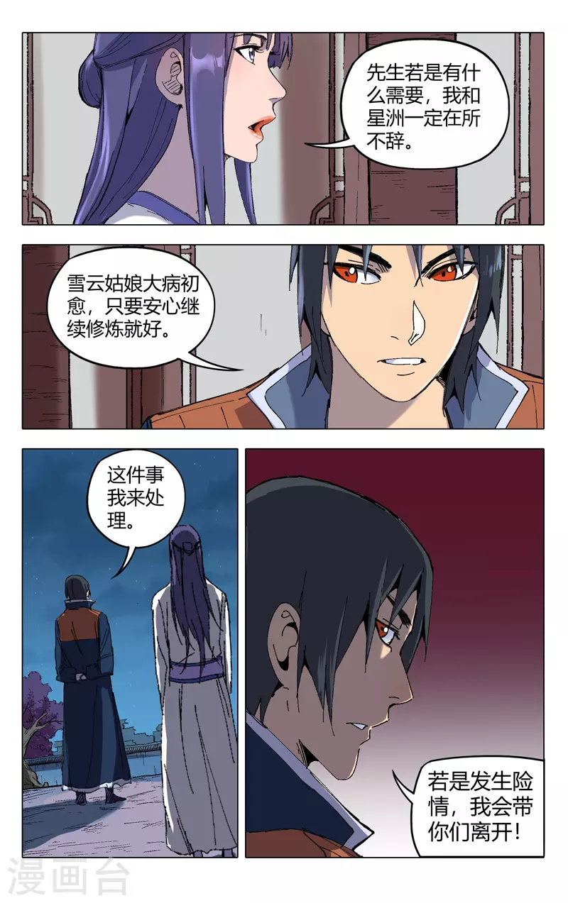 第203话-万界仙踪-踏雪动漫?图：广浩,文：发飙的蜗牛（第12张）