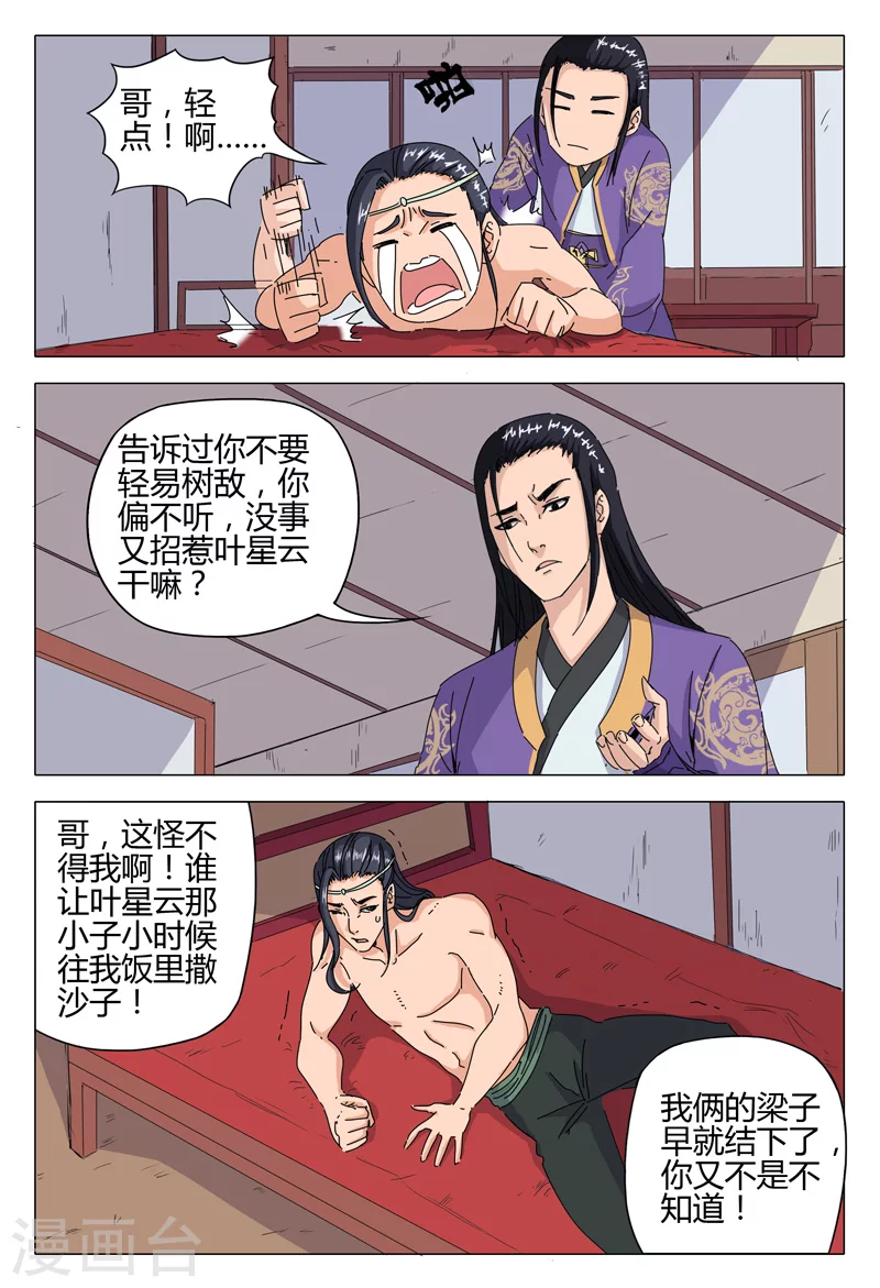 第25话-万界仙踪-踏雪动漫?图：广浩,文：发飙的蜗牛（第7张）