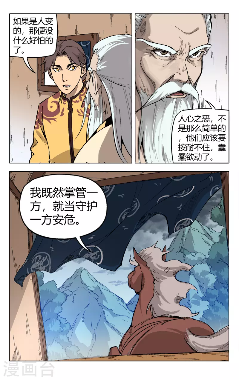 第204话-万界仙踪-踏雪动漫?图：广浩,文：发飙的蜗牛（第12张）