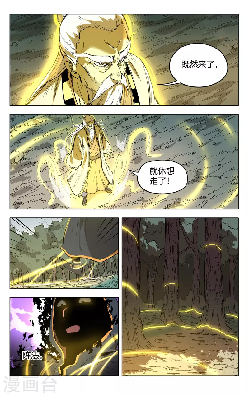 第205话-万界仙踪-踏雪动漫?图：广浩,文：发飙的蜗牛（第9张）