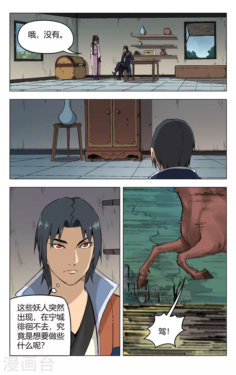 第204话-万界仙踪-踏雪动漫?图：广浩,文：发飙的蜗牛（第8张）